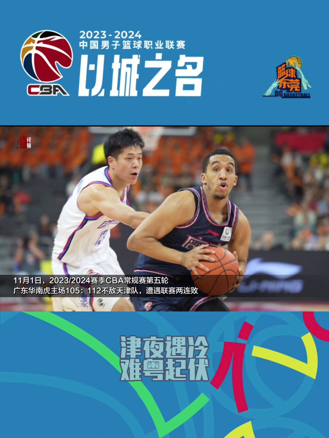 星空弈赛电脑版下载-广东不敌上海，遭遇两连败乌龙的简单介绍