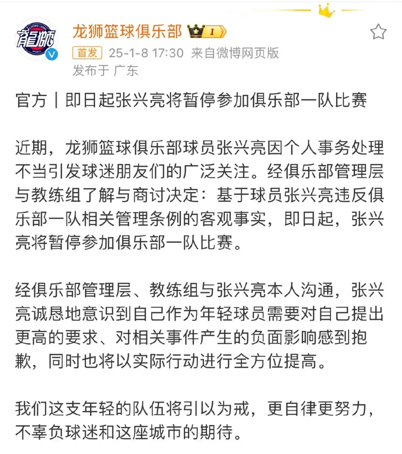 星空体育在线官网-篮球解说员因不当言论遭到批评，或将被停职